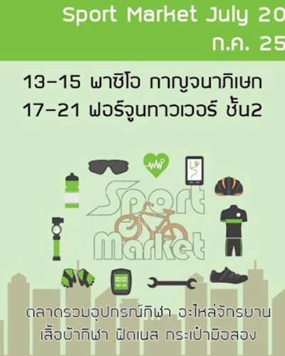 Sport Market @Fortune Town Zipevent