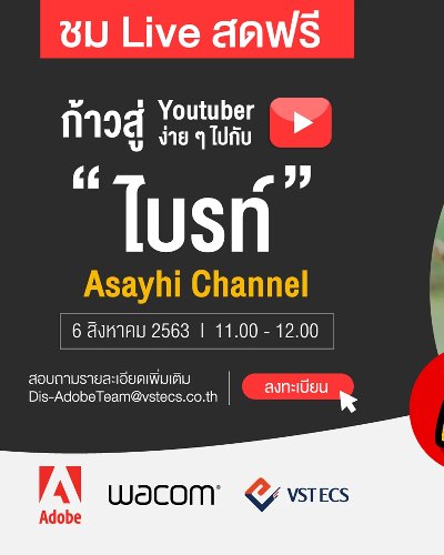 ก้าวสู่ Youtuber ง่ายๆไปกับ K.ไบร์ท Asayhi Zipevent