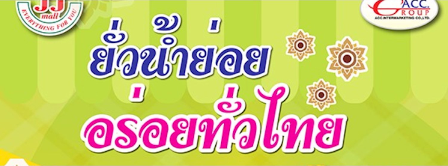 ยั่วน้ำย่อย อร่อยทั่วไทย Zipevent