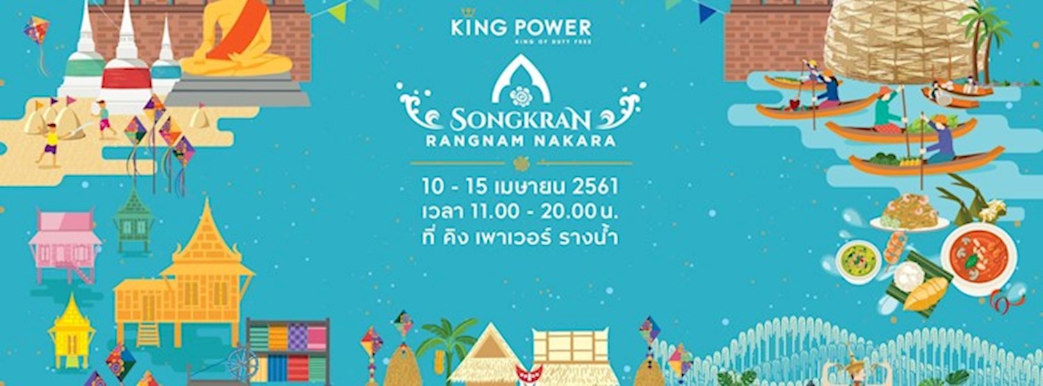 มินิคอนเสิร์ต Bnk48 คิง เพาเวอร์ สงกรานต์ รางน้ำนครา Zipevent