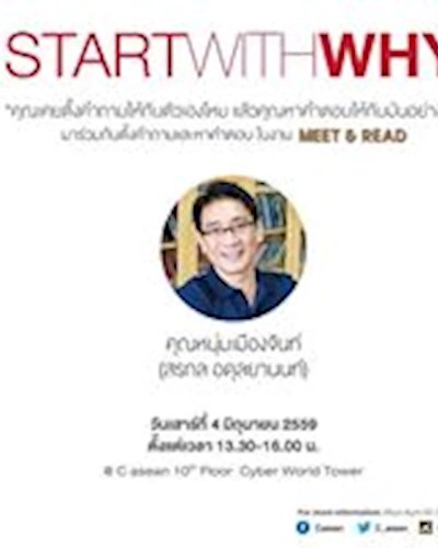 C asean Meet & Read: START WITH WHY Zipevent