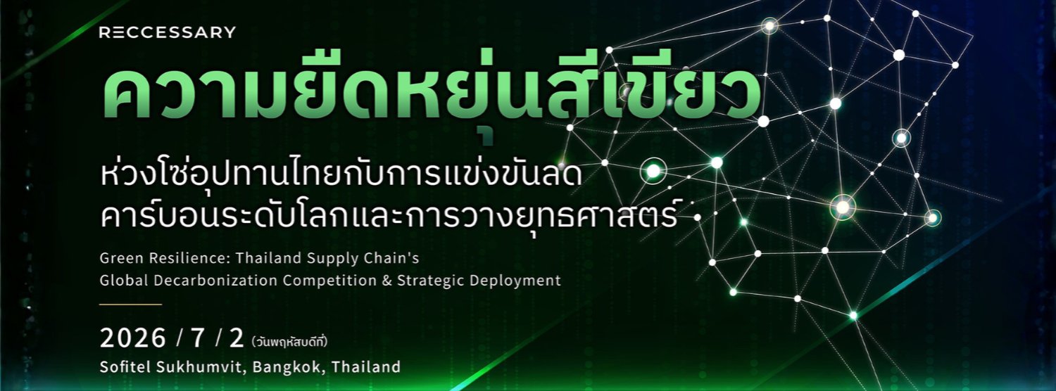 Green Resilience: Thailand Supply Chain's Global Decarbonization Competition & Strategic Deployment Zipevent