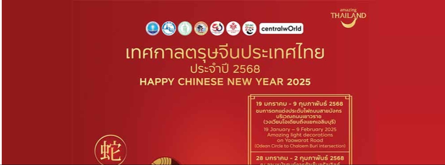 Chinese New Year Festival 2025 Central World Zipevent