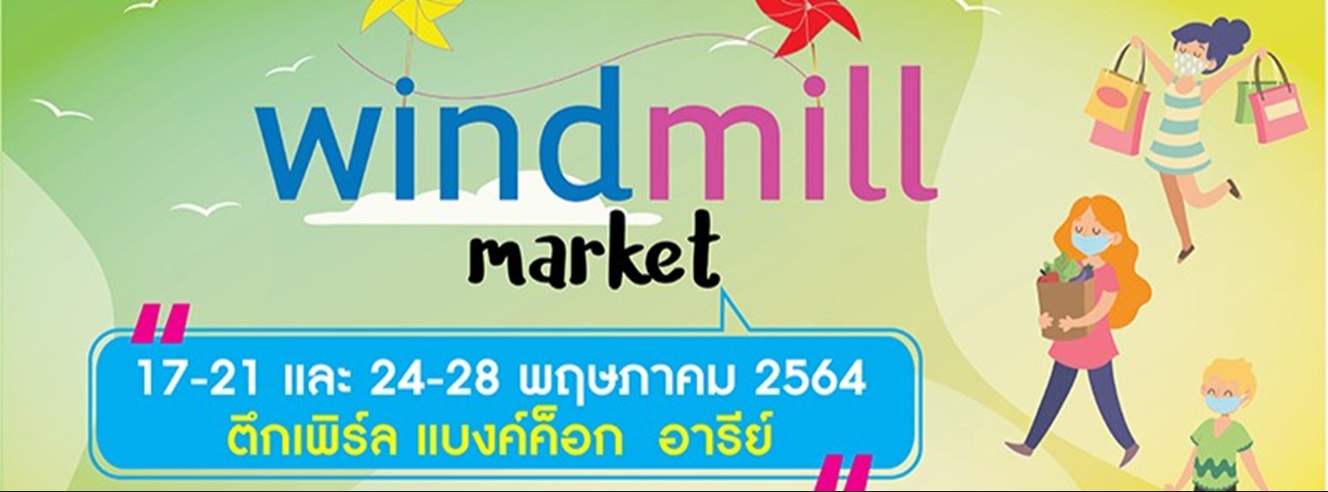 Windmill Market Ep.1 Zipevent