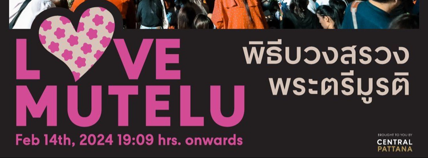 Love Muelu พิธีบวงสรวงพระตรีมูรติ Zipevent