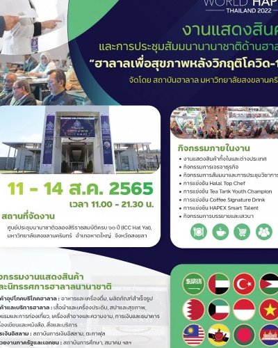 WORLD HAPEX THAILAND 2022 Zipevent