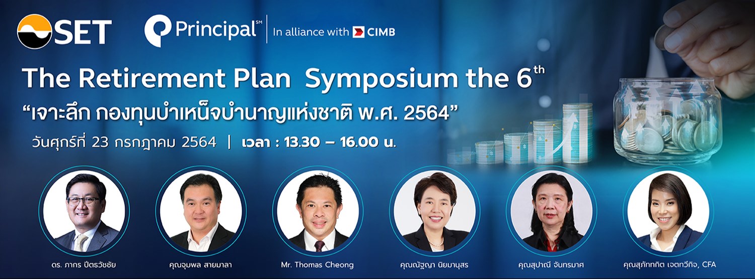 The Retirement Plan Symposium ครั้งที่ 6 “เจาะลึก กองทุนบำเหน็จบำนาญแห่งชาติ พ.ศ. 2564” Zipevent