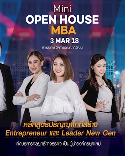 MBA Mini Open House 2018 ครั้งที่ 4  Zipevent