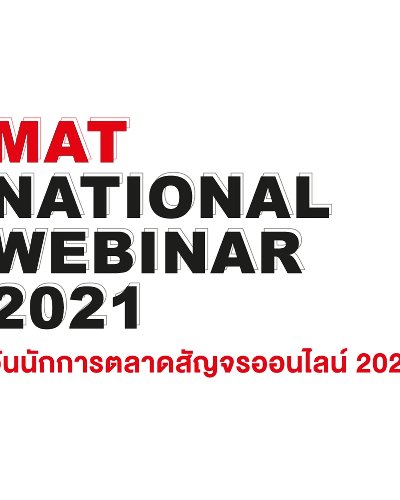 MAT NATIONAL WEBINAR 2021 งานวันนักการตลาดสัญจรออนไลน์ 2021   Zipevent