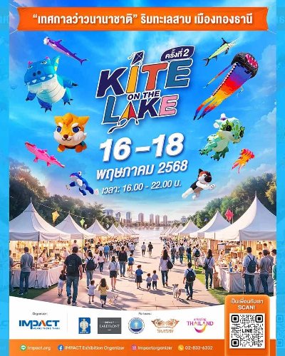 Kite On The Lake ครั้งที่ 2 Zipevent