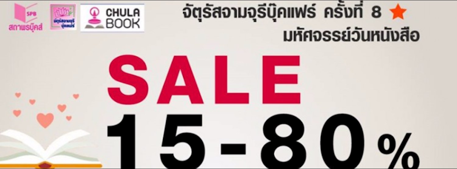 จัตุรัสจามจุรีบุ๊คแฟร์ ครั้งที่ 8 Zipevent