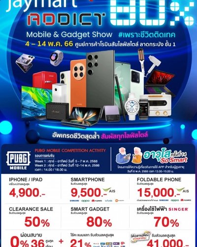 Jaymart ADDICT Mobile & Gadget Zipevent