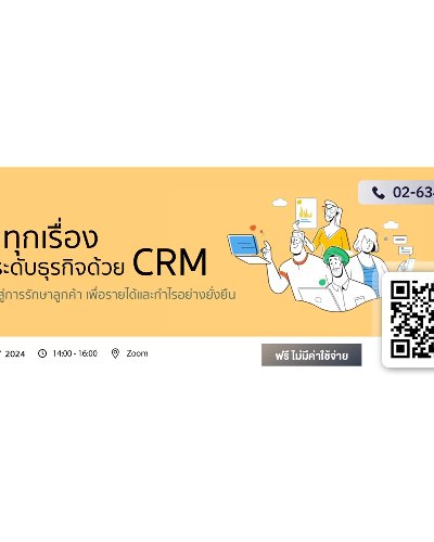 “คุยทุกเรื่อง ยกระดับธุรกิจด้วย CRM: กุญแจสู่การรักษาลูกค้า”  Zipevent