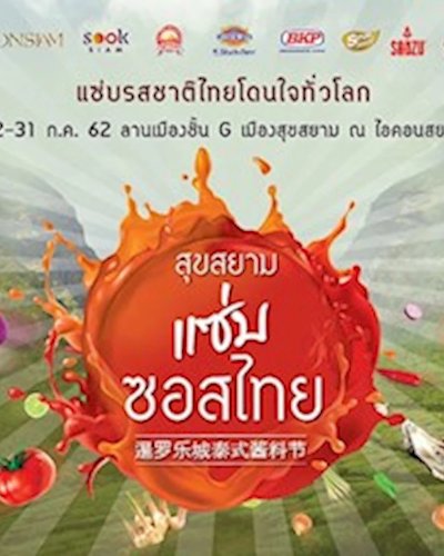 สุขสยามแซ่บซอสไทย Zipevent