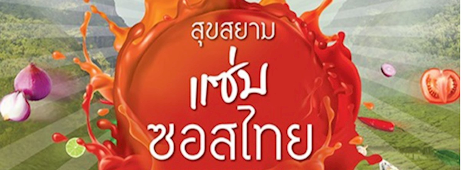 สุขสยามแซ่บซอสไทย Zipevent