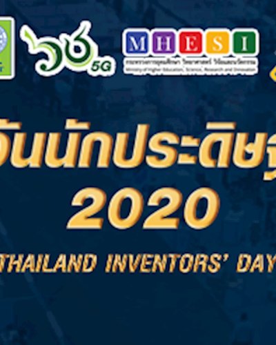 วันนักประดิษฐ์ 2020 Thailand Inventors' Day & Bangkok International Intellectual Property, Invention, Innovation and Technology Exposition (IPITEx 2020) Zipevent
