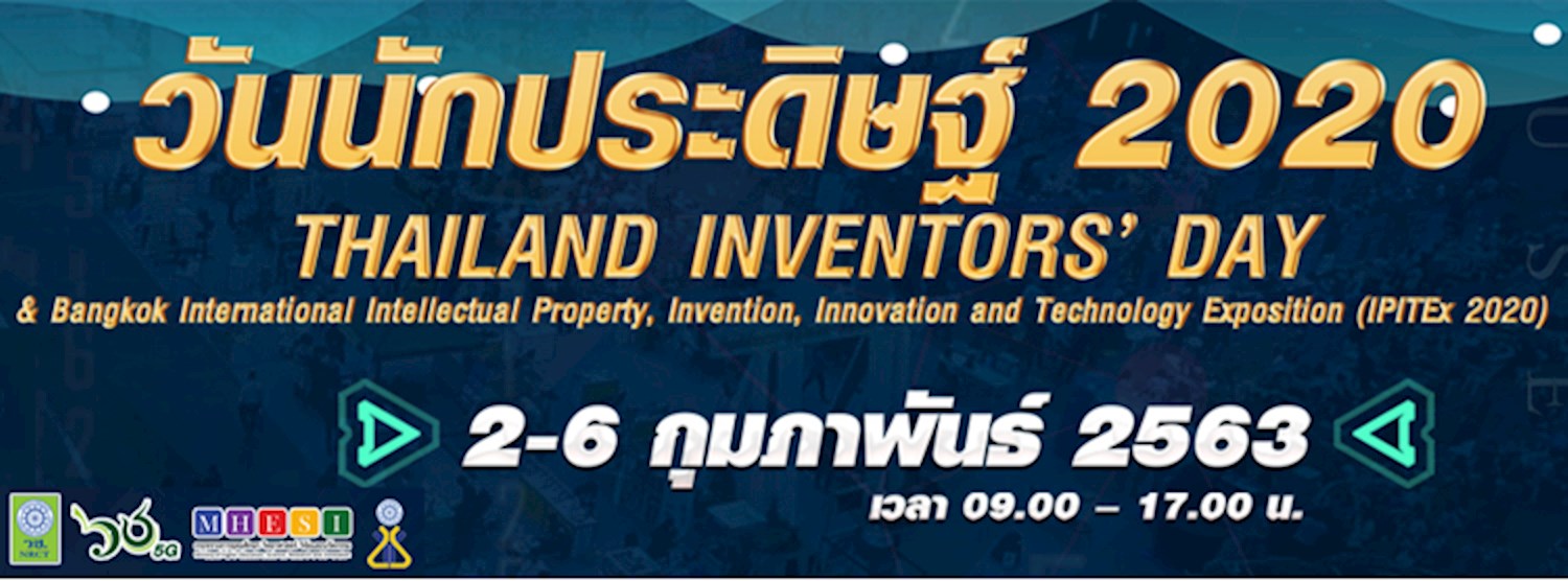 วันนักประดิษฐ์ 2020 Thailand Inventors' Day & Bangkok International Intellectual Property, Invention, Innovation and Technology Exposition (IPITEx 2020) Zipevent