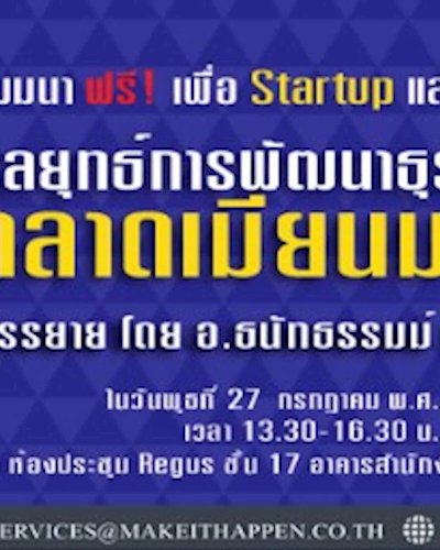 กลยุทธ์การพัฒนาธุรกิจ เข้าสู่ตลาดเมียนมา รุ่นที่ 9 Zipevent