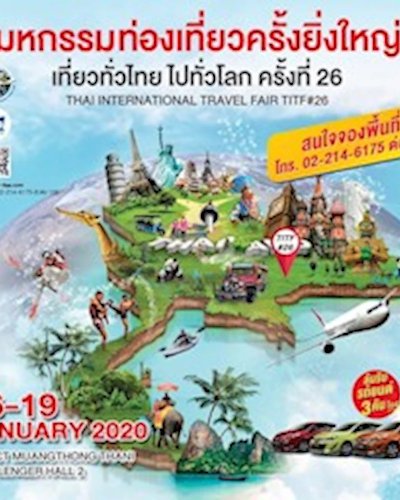 เที่ยวทั่วไทย ไปทั่วโลก TITF ครั้งที่ 26 Zipevent