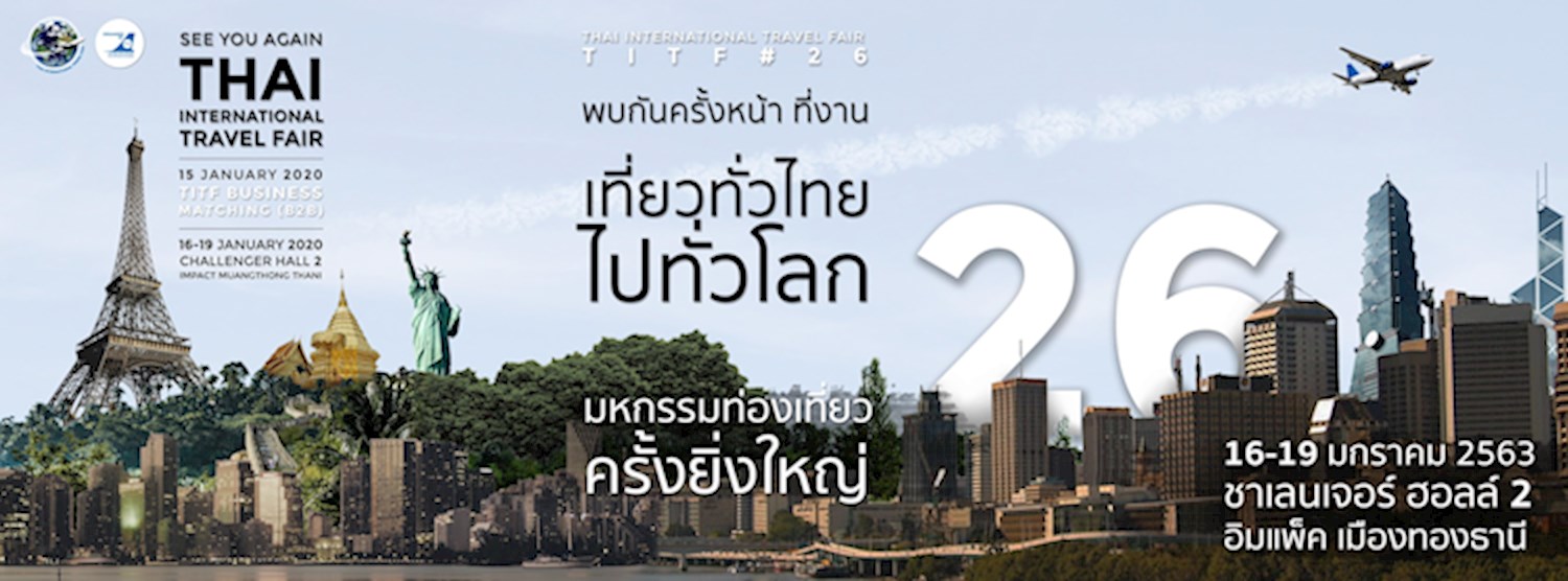 เที่ยวทั่วไทย ไปทั่วโลก TITF ครั้งที่ 26 Zipevent