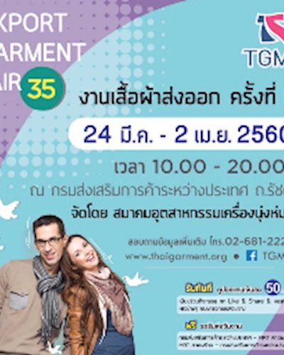 Export Garment Fair ครั้งที่ 35 Zipevent