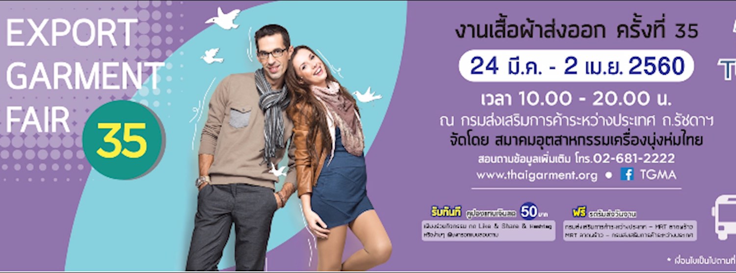 Export Garment Fair ครั้งที่ 35 Zipevent