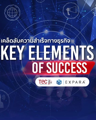 Key Elements of Success เคล็ดลับความสำเร็จทางธุรกิจ Zipevent
