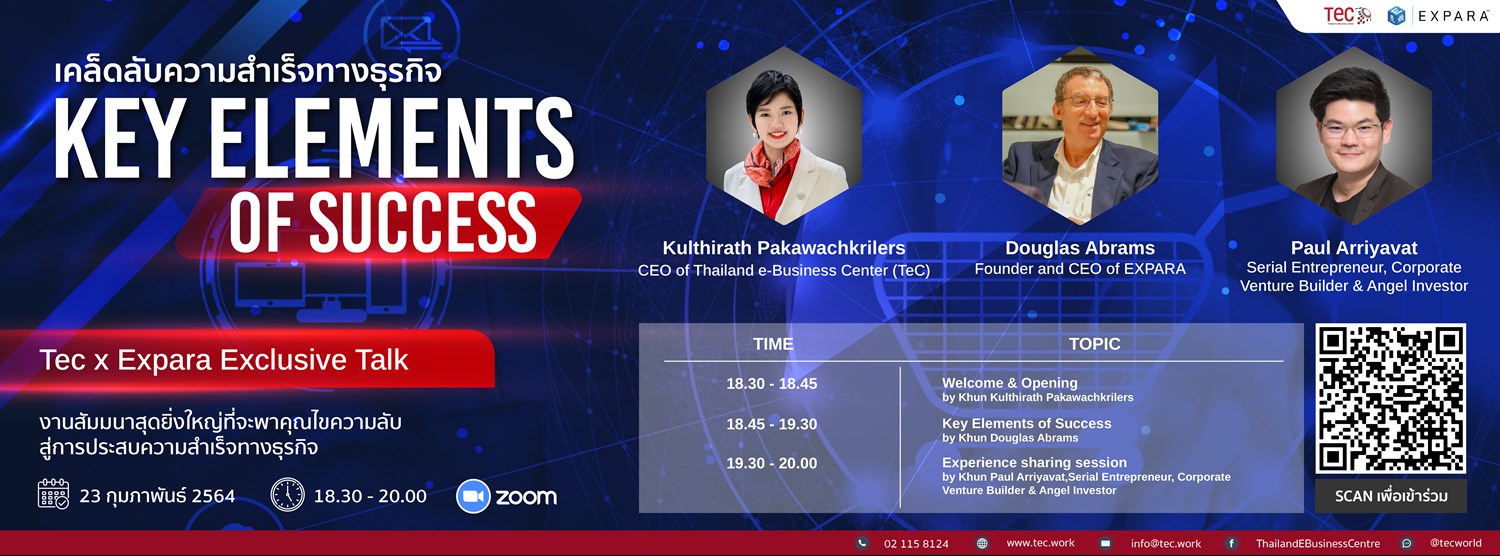 Key Elements of Success เคล็ดลับความสำเร็จทางธุรกิจ Zipevent