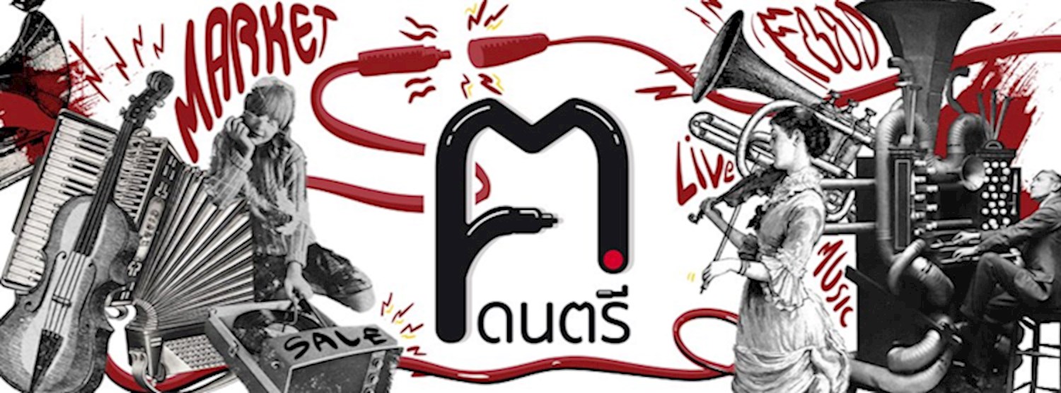 ฅ ดนตรี Zipevent