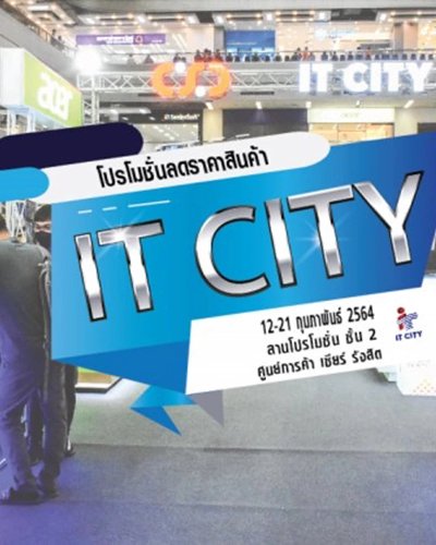 มหกรรมลดราคาสินค้า IT City Zipevent