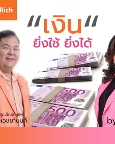 เงินยิ่งใช้ยิ่งได้ Zipevent