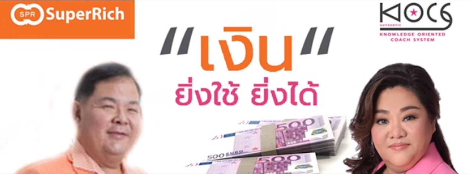 เงินยิ่งใช้ยิ่งได้ Zipevent