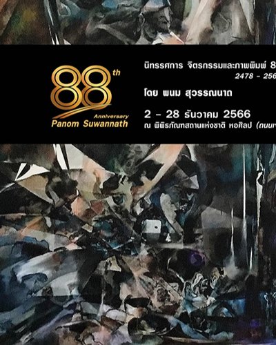 Painting and Printing 88 จิตรกรรมและภาพพิมพ์ 88 (2478 - 2566) Zipevent