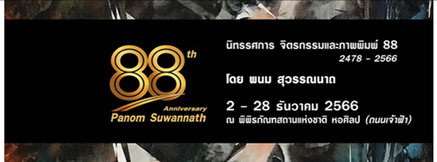 Painting and Printing 88 จิตรกรรมและภาพพิมพ์ 88 (2478 - 2566) Zipevent