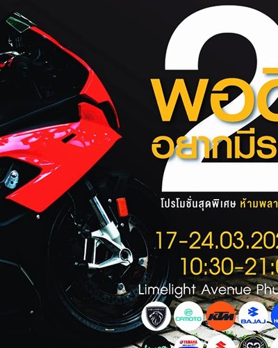 พอดีอยากมีรถ 2 ครั้งที่ 2 Zipevent