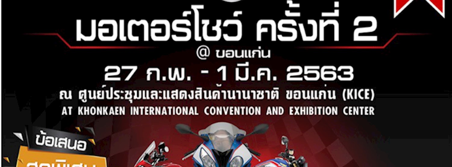 Motor Show @ KHON KAEN ครั้งที่ 2 Zipevent