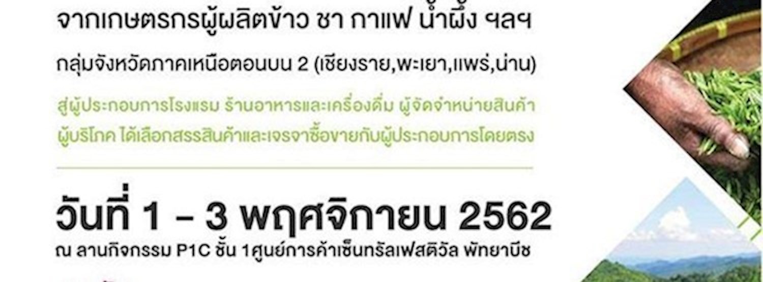 North2 Agri Trade & Connecting Zipevent