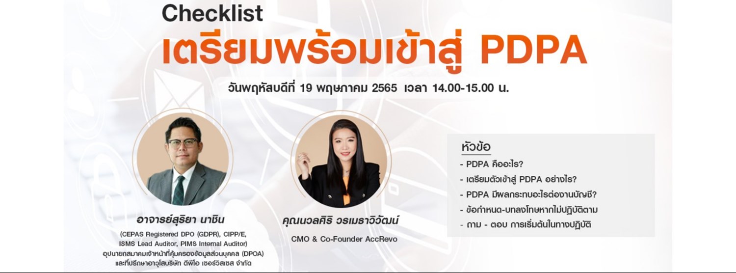 AccRevo Live เรื่อง Checklist "เตรียมพร้อมเข้าสู่ PDPA " Zipevent