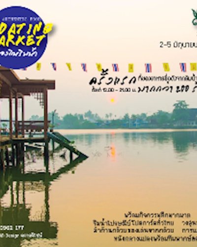 Floating Market ของกินริมน้ำ @K-village Zipevent