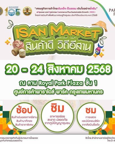 ISAN MARKET สินค้าดี วิถีอีสาน Zipevent