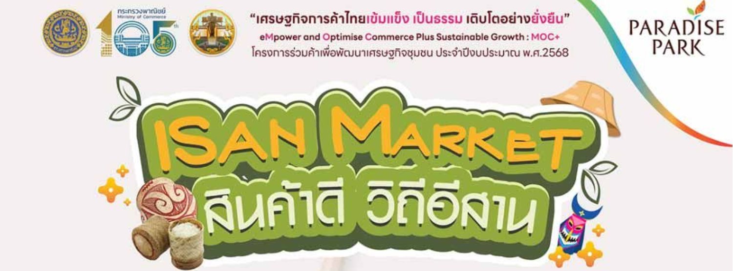 ISAN MARKET สินค้าดี วิถีอีสาน Zipevent