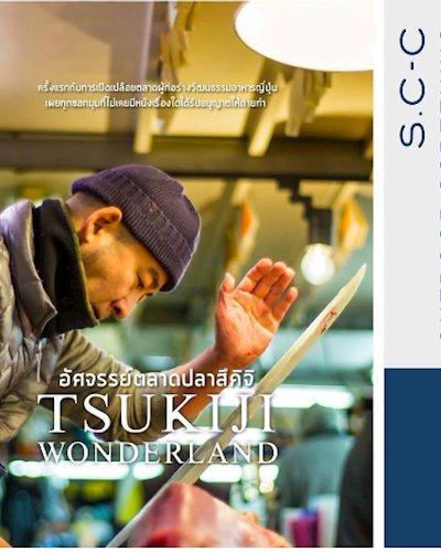 Tsukiji Wonderland - Outdoor Screening #8 Zipevent