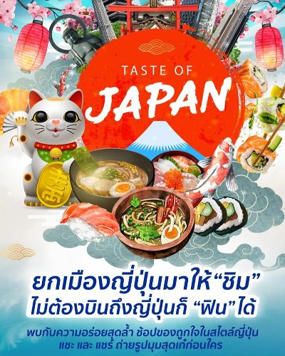 Taste of Japan 2022 @ร้อยเอ็ด Zipevent