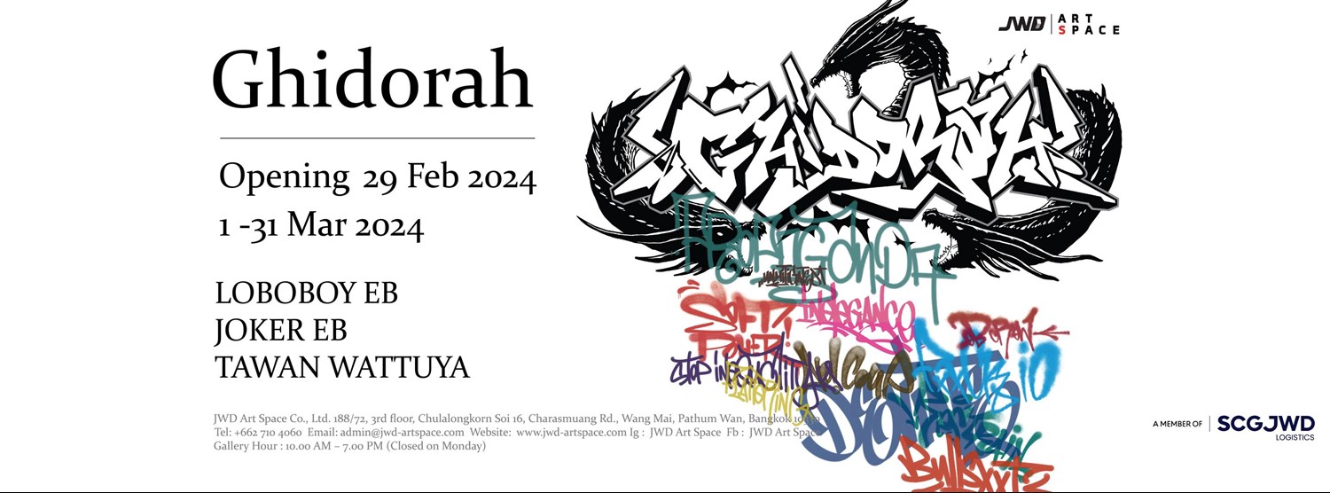 กิโดราห์ (Ghidorah) Zipevent