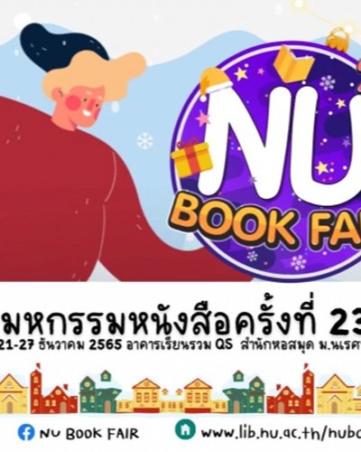 NU Book Fair ครั้งที่ 23 Zipevent