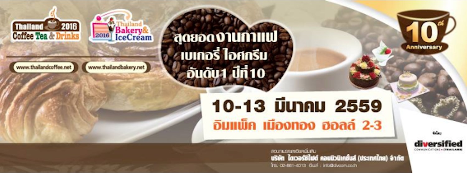 งานแสดงกาแฟ เบเกอรี่ และไอศกรีม ปีที่ 10 Thailand Coffee Show Zipevent