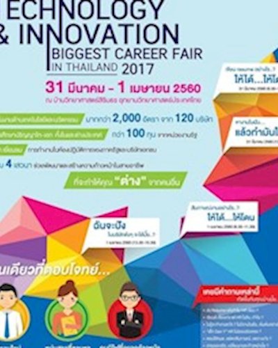 มหกรรมรับสมัครงานด้านวิทยาศาสตร์และเทคโนโลยี 2560 (S&T Job Fair 2017) Zipevent