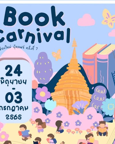เชียงใหม่ บุ๊คแฟร์ ครั้งที่ 7 Zipevent