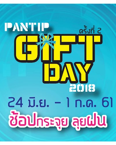 PANTIP IT GIFT DAY 2018 Zipevent