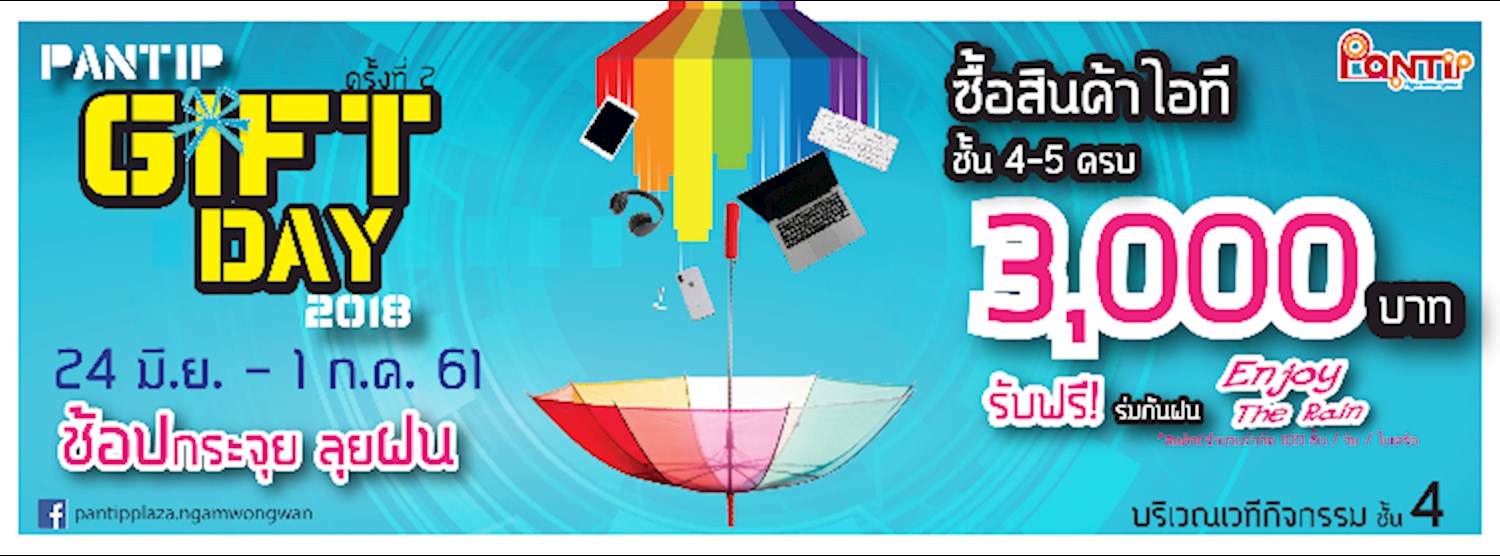 PANTIP IT GIFT DAY 2018 Zipevent